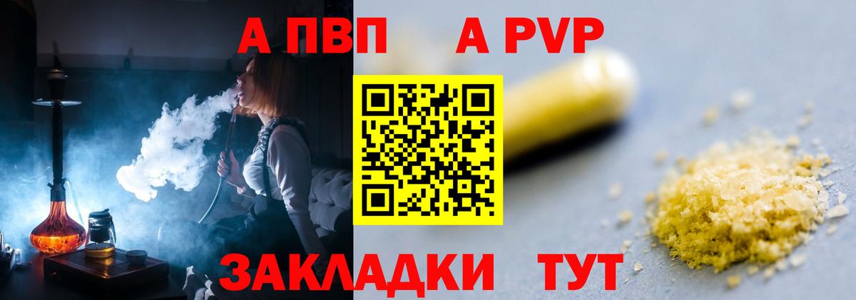 купить  сайты  A PVP кристаллы  Вход с VPN  A PVP  APVP СК  Чернушка 