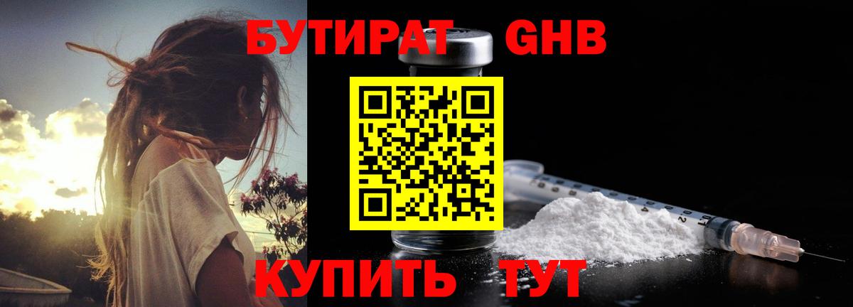 Бутират  Бутират буратино  Вход с VPN  Чернушка 