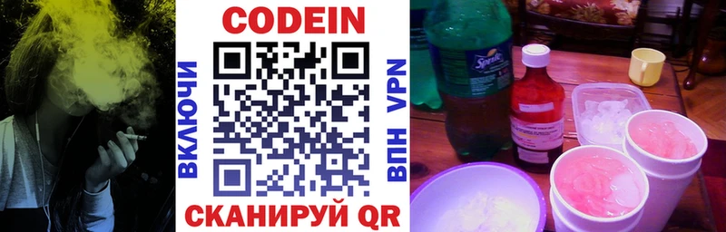 Кодеин Purple Drank  Чернушка 