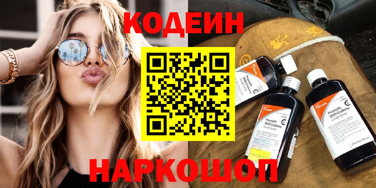 Codein Purple Drank  Кодеин Purple Drank  Чернушка  даркнет сайт  Вход с VPN 