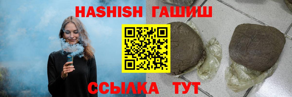ГАШ  ГАШИШ гарик  Вход с VPN  ГАШ hashish  Чернушка 