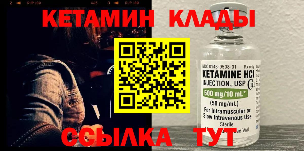 Кетамин ketamine  Кетамин VHQ  Вход с VPN  Чернушка 