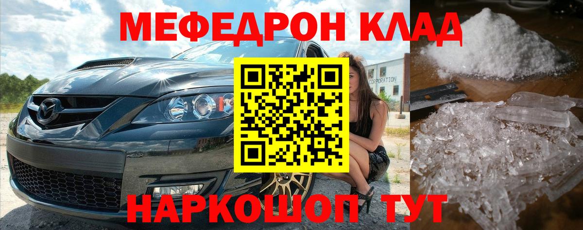 МЕФ кристаллы Чернушка
