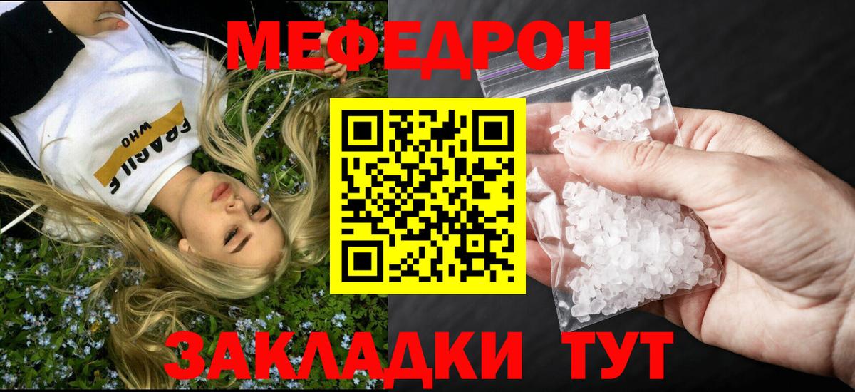 Мефедрон VHQ  Вход с VPN  МЕФ  где продают наркотики  Чернушка  Мефедрон кристаллы 