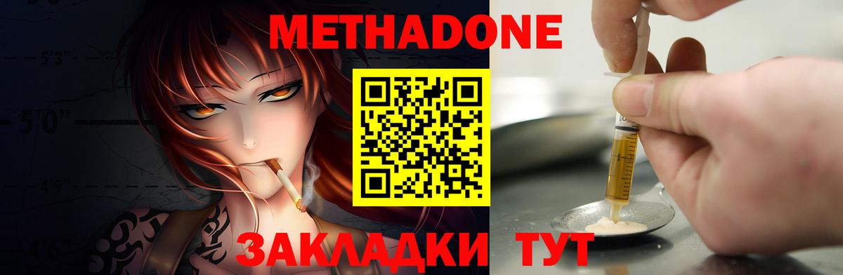 МЕТАДОН мёд  Вход с VPN  Чернушка 