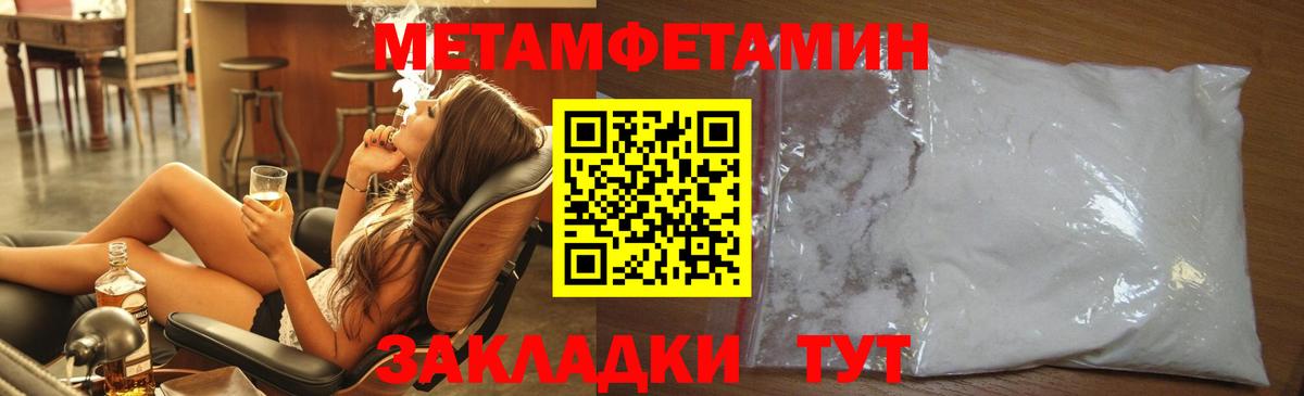 МЕТАМФЕТАМИН мет Чернушка