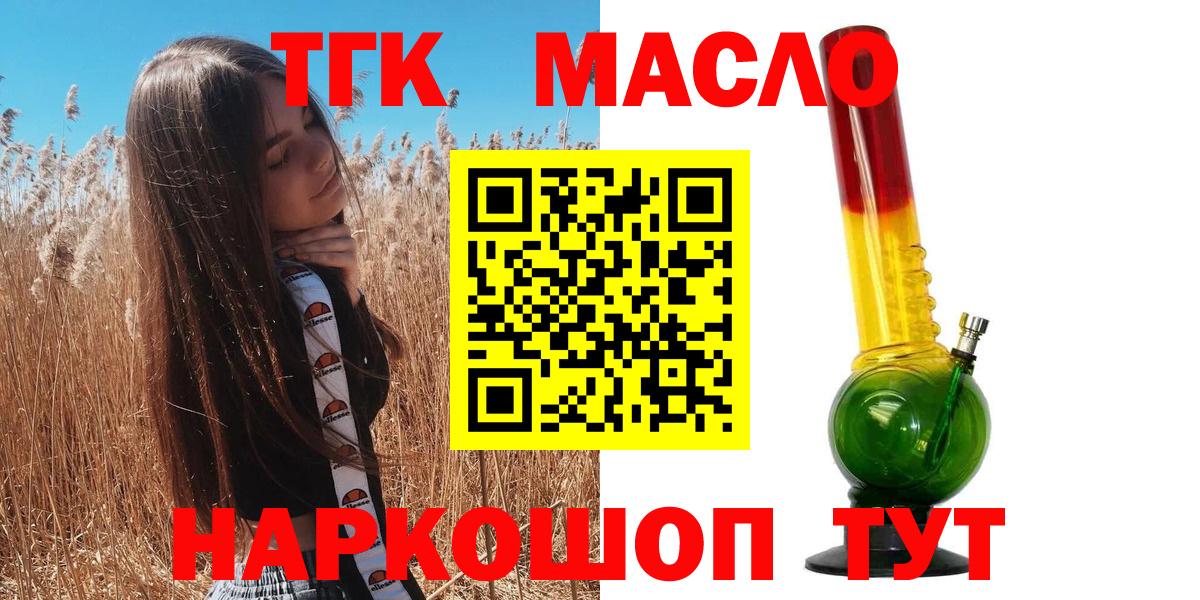 Дистиллят ТГК THC oil  Вход с VPN  Чернушка 